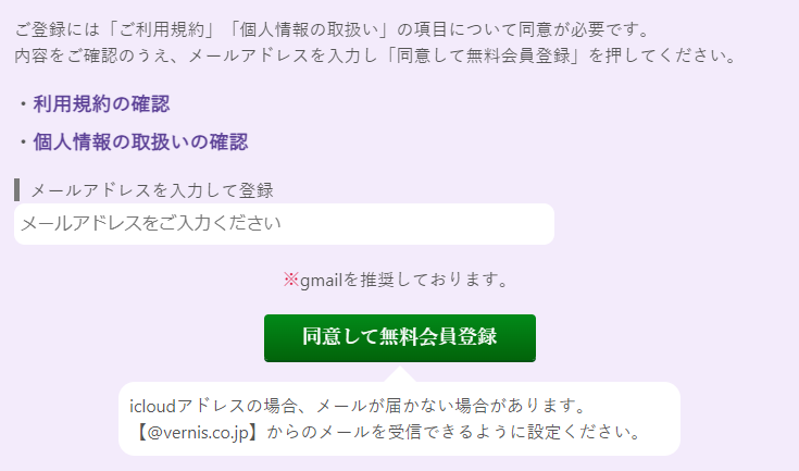 電話占いヴェルニの登録方法２