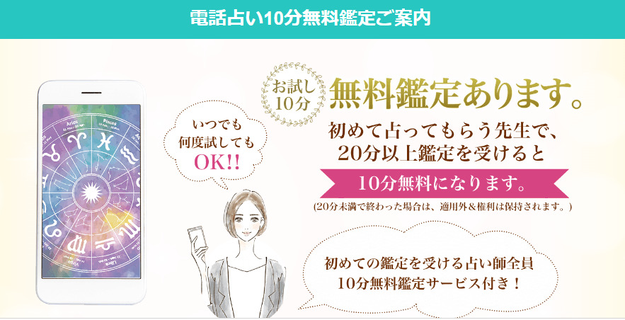 電話占い絆の初回10分無料鑑定